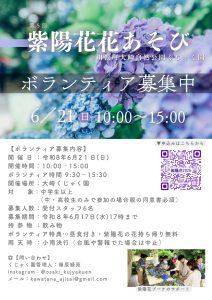 第５回紫陽花花あそび (2)