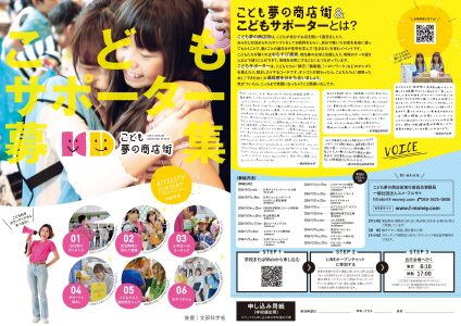 サポーター募集チラシ