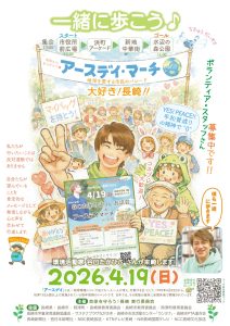 マーチポスター(チラシ持ち)0401