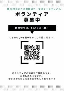 ボランティア募集チラシ